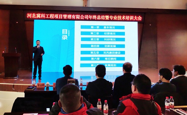 总经理郭建明作年度工作报告