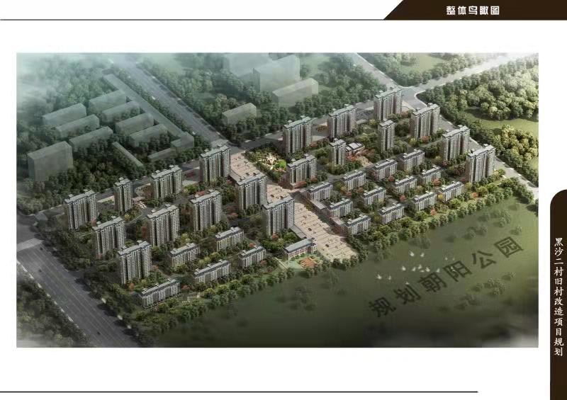 丰和紫郡（黑沙二村旧村改造）项目四期工程 