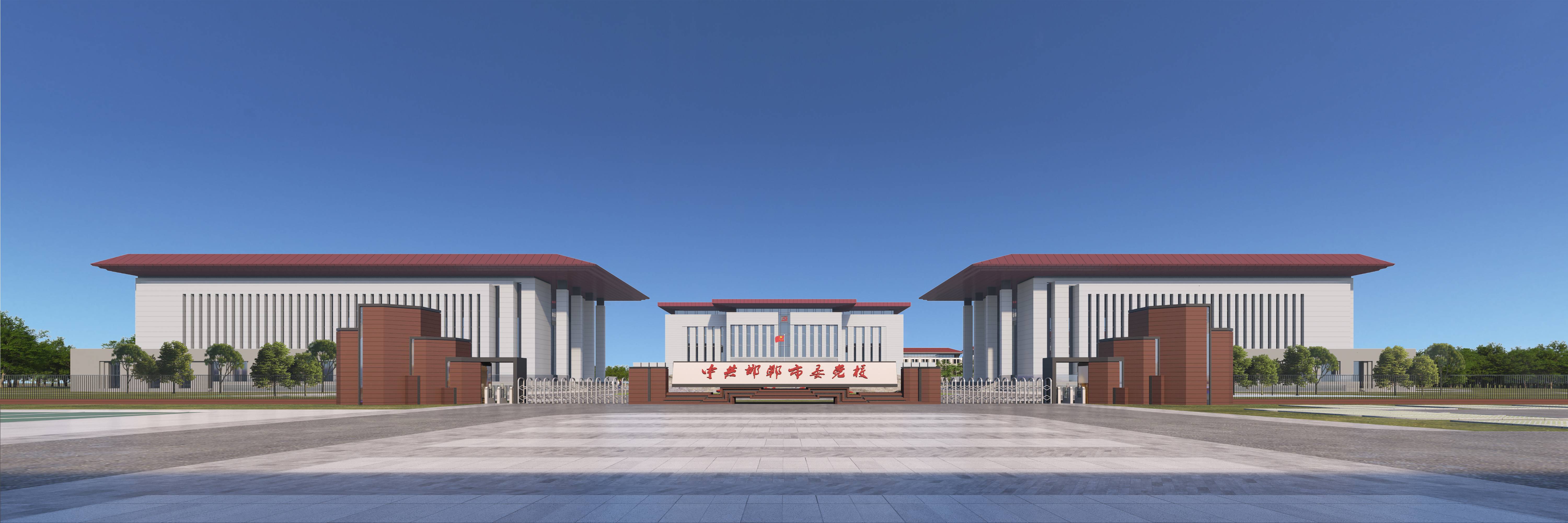 中共邯郸市委党校迁建项目 